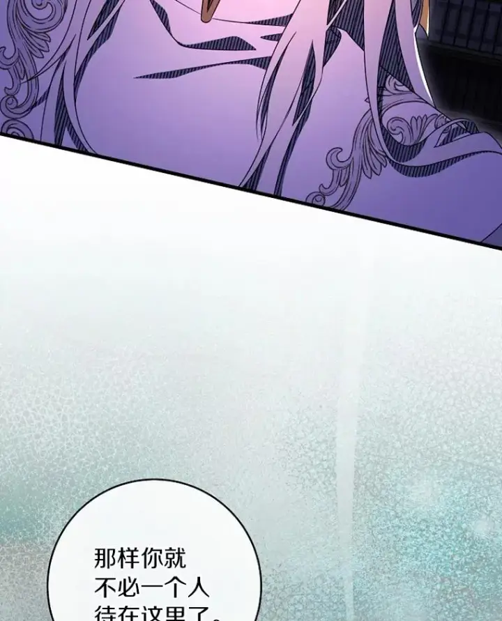漫画《成为主角的命定救星》108.只想要你第114张图