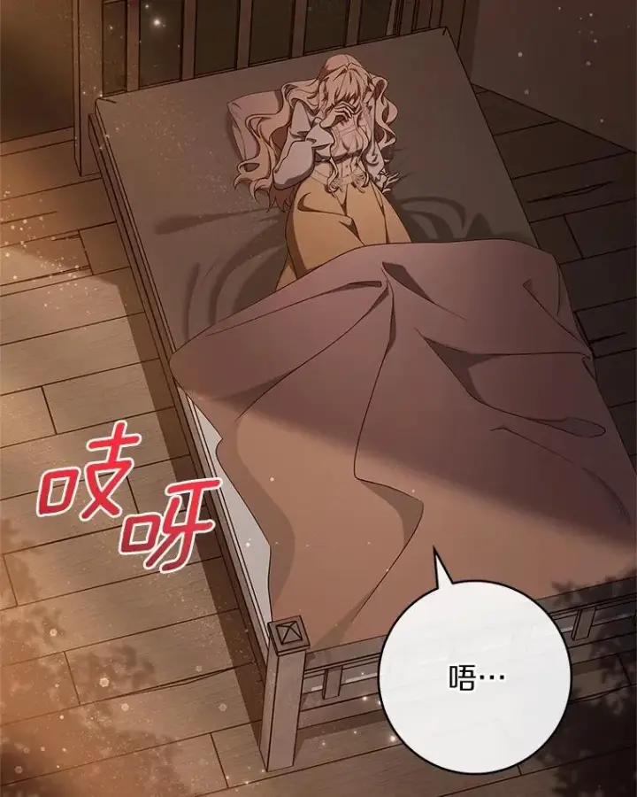 漫画《成为主角的命定救星》109.有点可爱第2张图