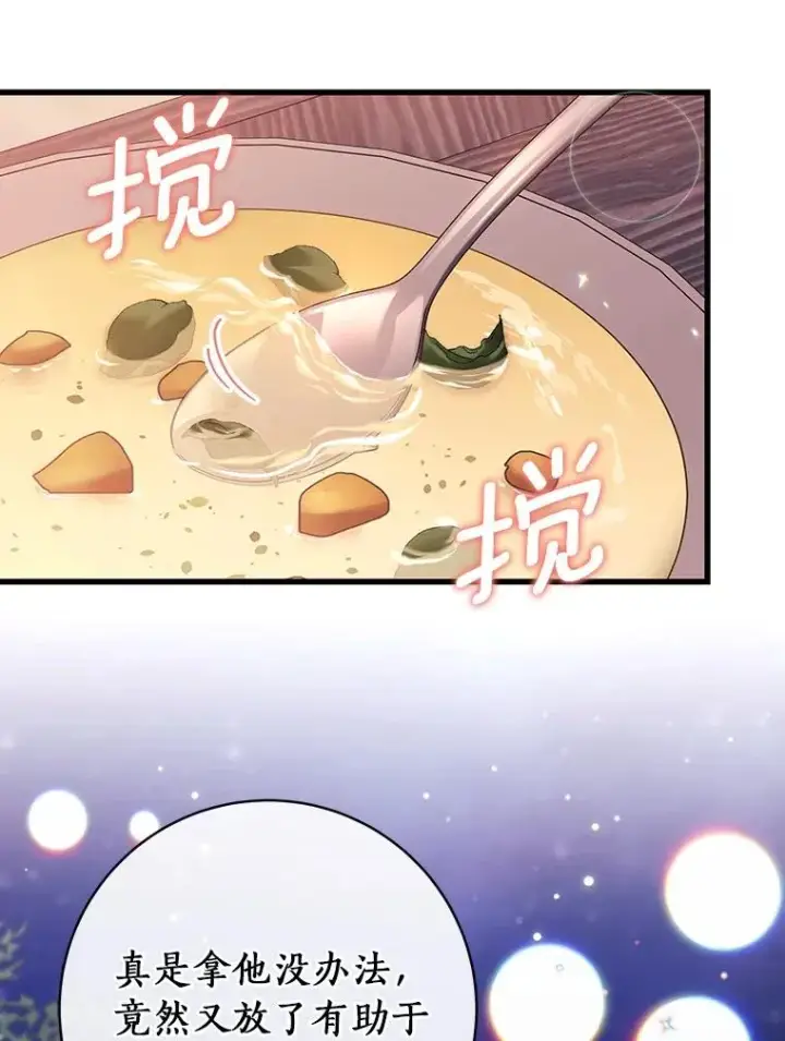 漫画《成为主角的命定救星》110.过激的反应第118张图