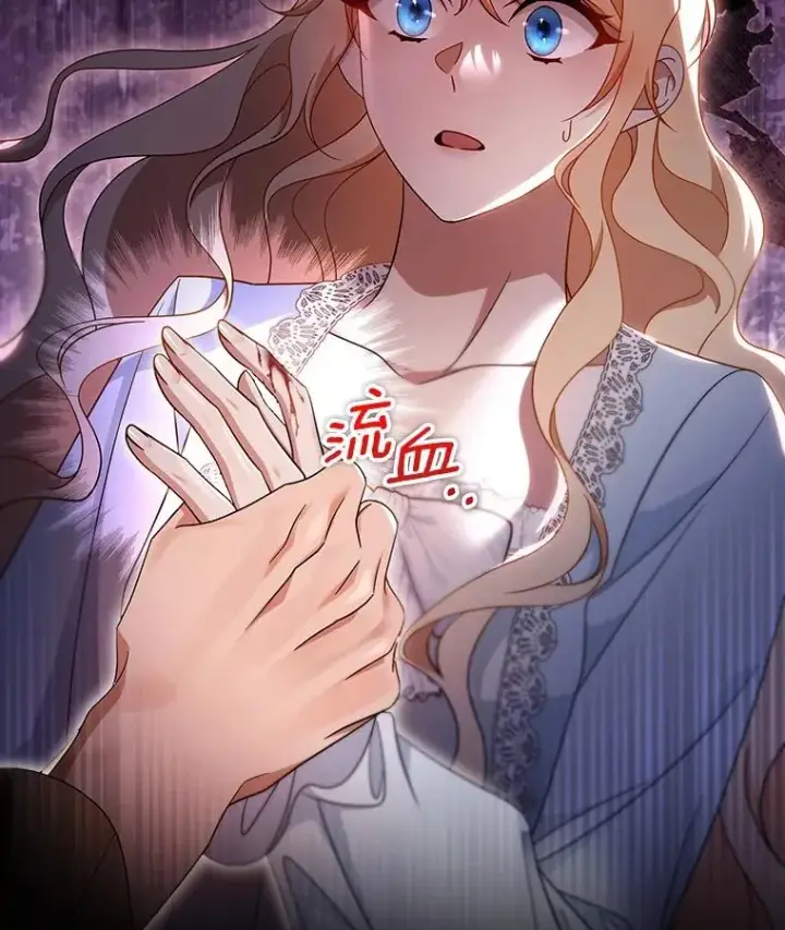 漫画《成为主角的命定救星》110.过激的反应第2张图