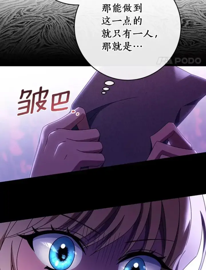 漫画《成为主角的命定救星》111.就是魔王第131张图