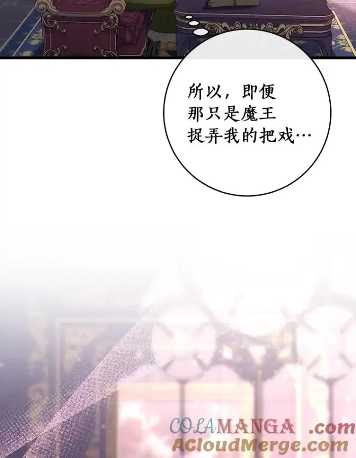 漫画《成为主角的命定救星》111.就是魔王第149张图