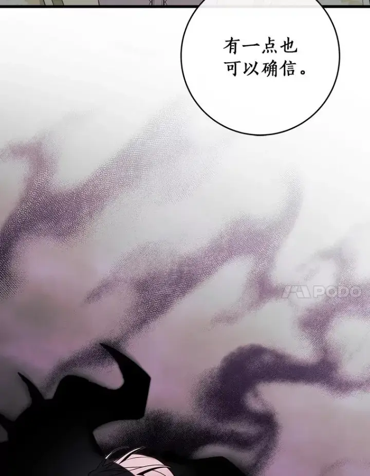 漫画《成为主角的命定救星》111.就是魔王第151张图
