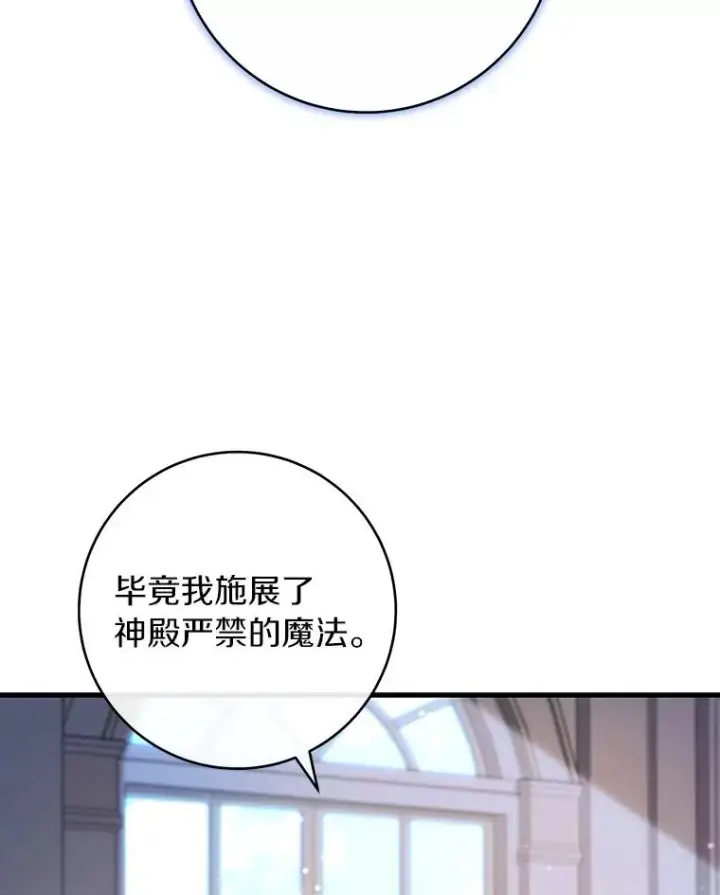 漫画《成为主角的命定救星》111.就是魔王第32张图