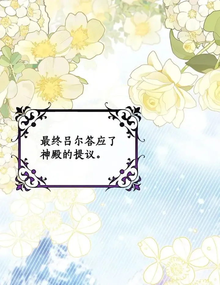漫画《成为主角的命定救星》111.就是魔王第48张图