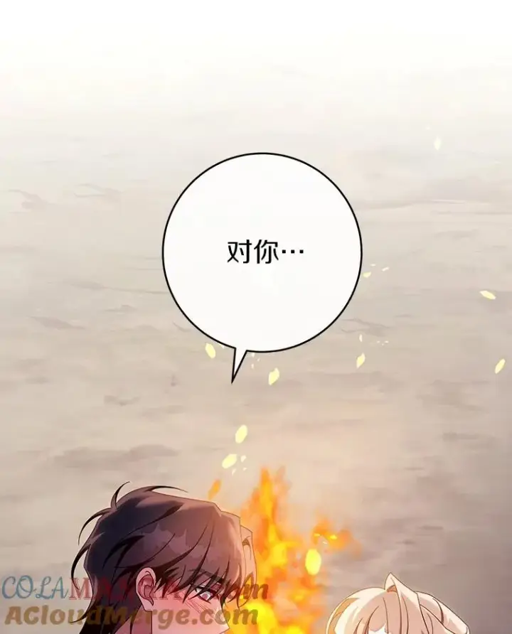 漫画《成为主角的命定救星》111.就是魔王第5张图