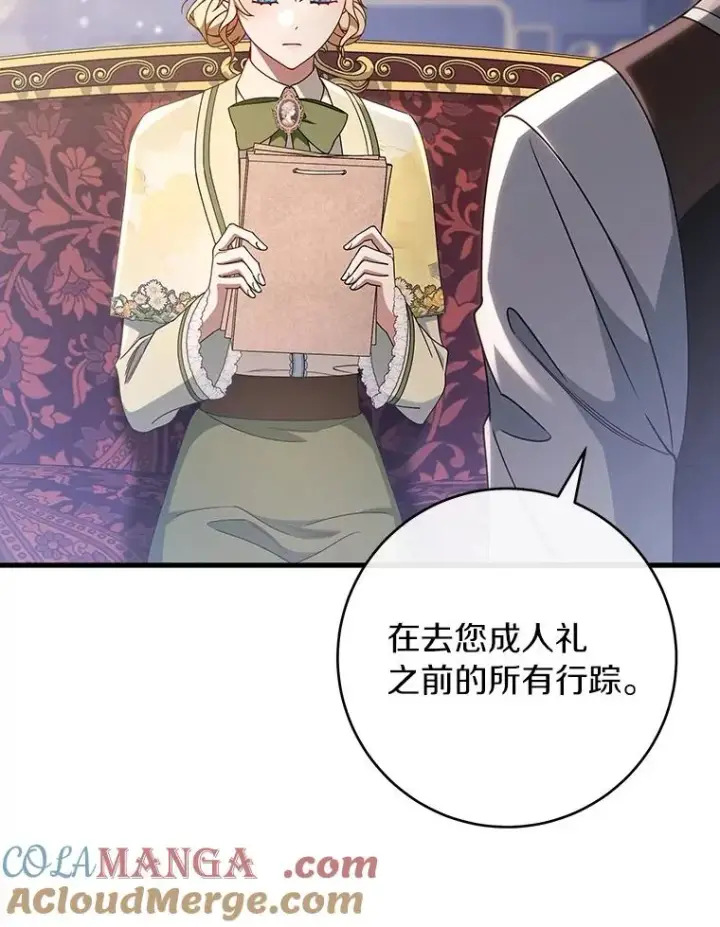 漫画《成为主角的命定救星》111.就是魔王第65张图