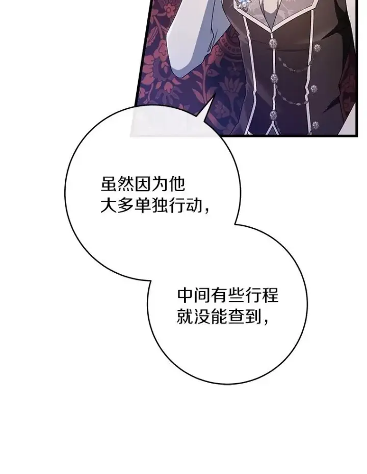 漫画《成为主角的命定救星》111.就是魔王第68张图