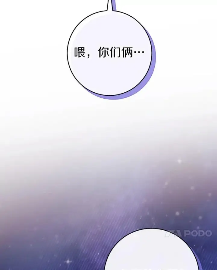 漫画《成为主角的命定救星》111.就是魔王第7张图