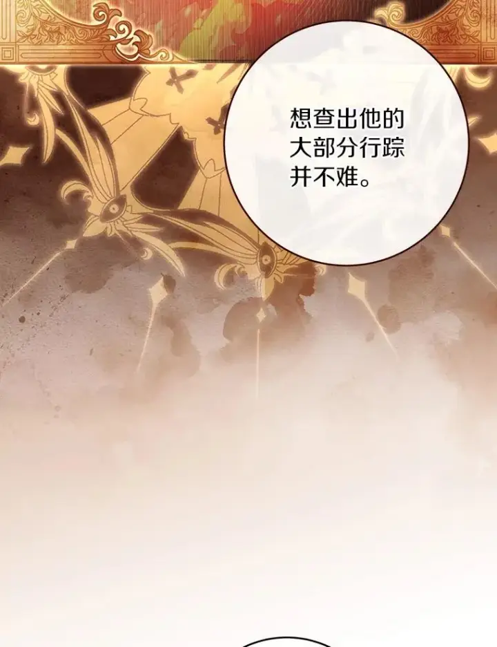 漫画《成为主角的命定救星》111.就是魔王第71张图