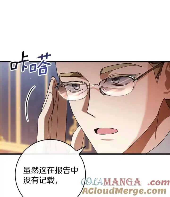 漫画《成为主角的命定救星》111.就是魔王第77张图