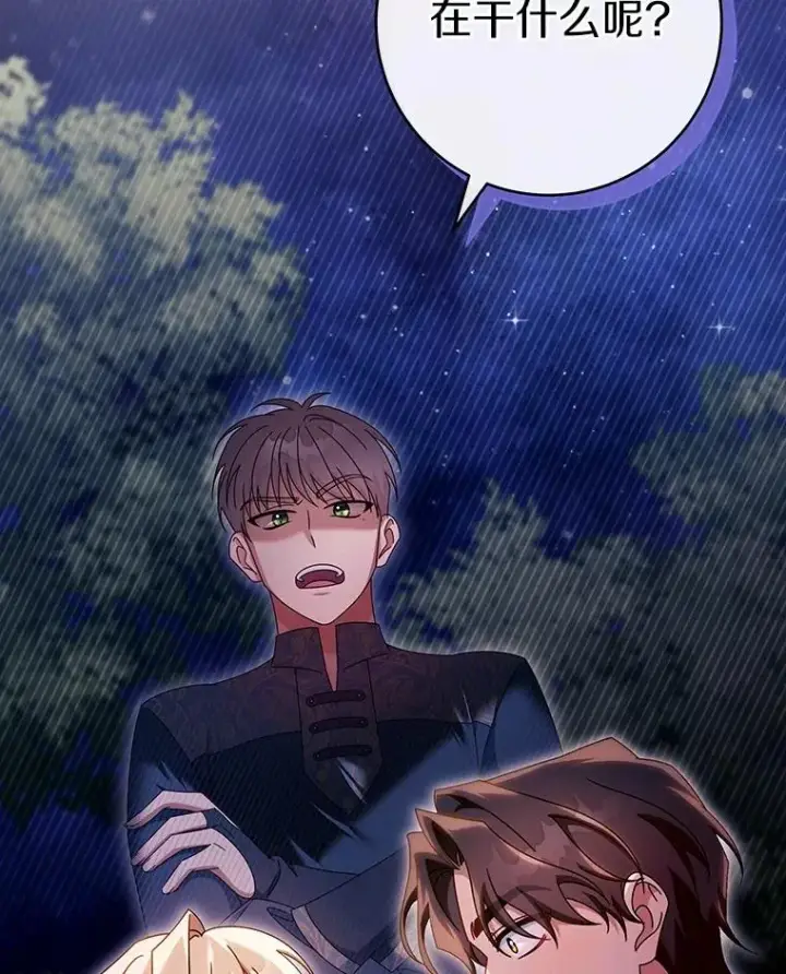 漫画《成为主角的命定救星》111.就是魔王第8张图