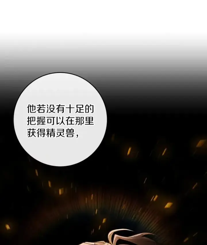 漫画《成为主角的命定救星》111.就是魔王第84张图