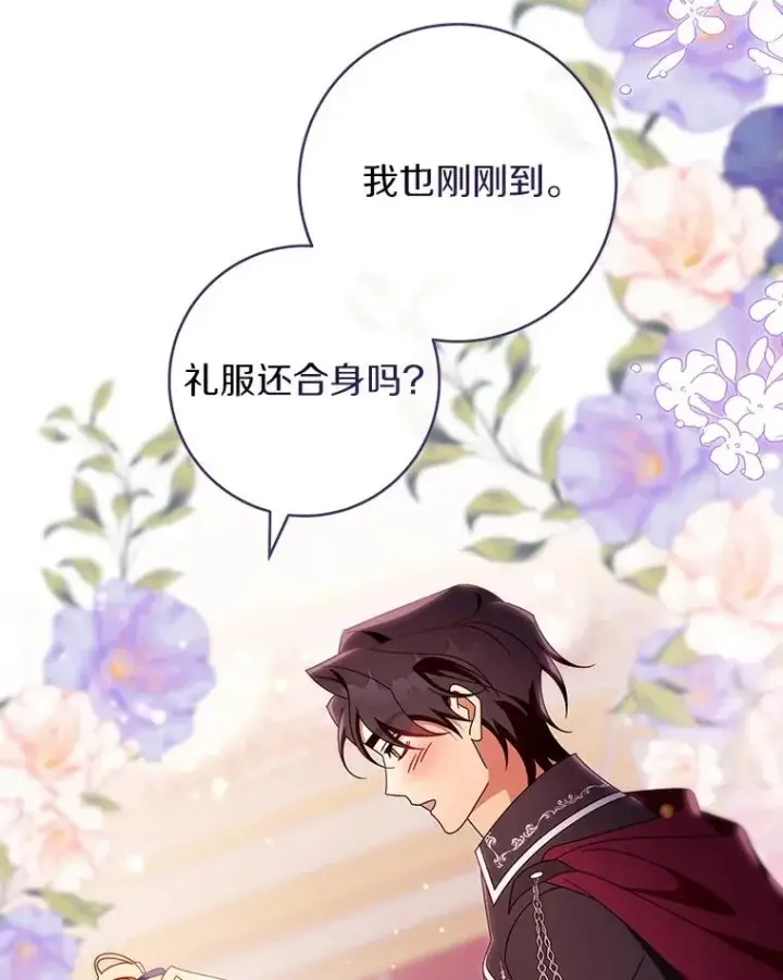 漫画《成为主角的命定救星》112.胜利祈愿宴会第104张图