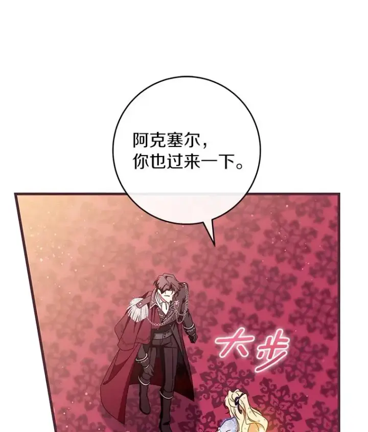 漫画《成为主角的命定救星》112.胜利祈愿宴会第118张图