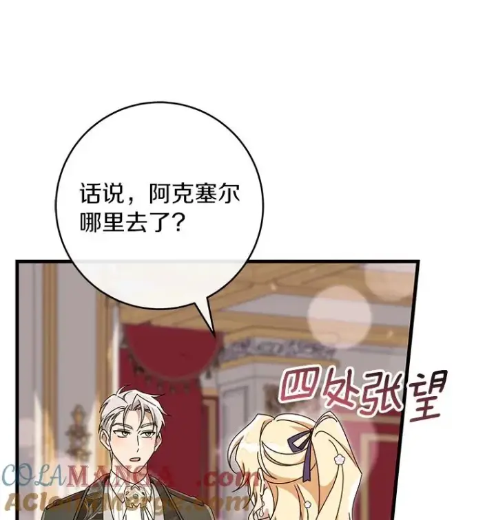 漫画《成为主角的命定救星》112.胜利祈愿宴会第97张图