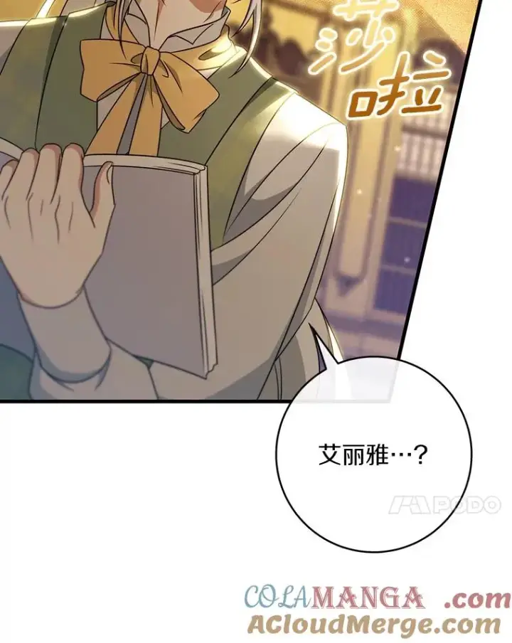 漫画《成为主角的命定救星》113.姐姐第105张图