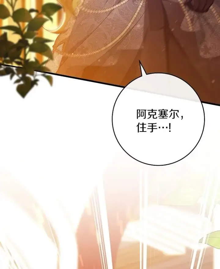 漫画《成为主角的命定救星》113.姐姐第111张图