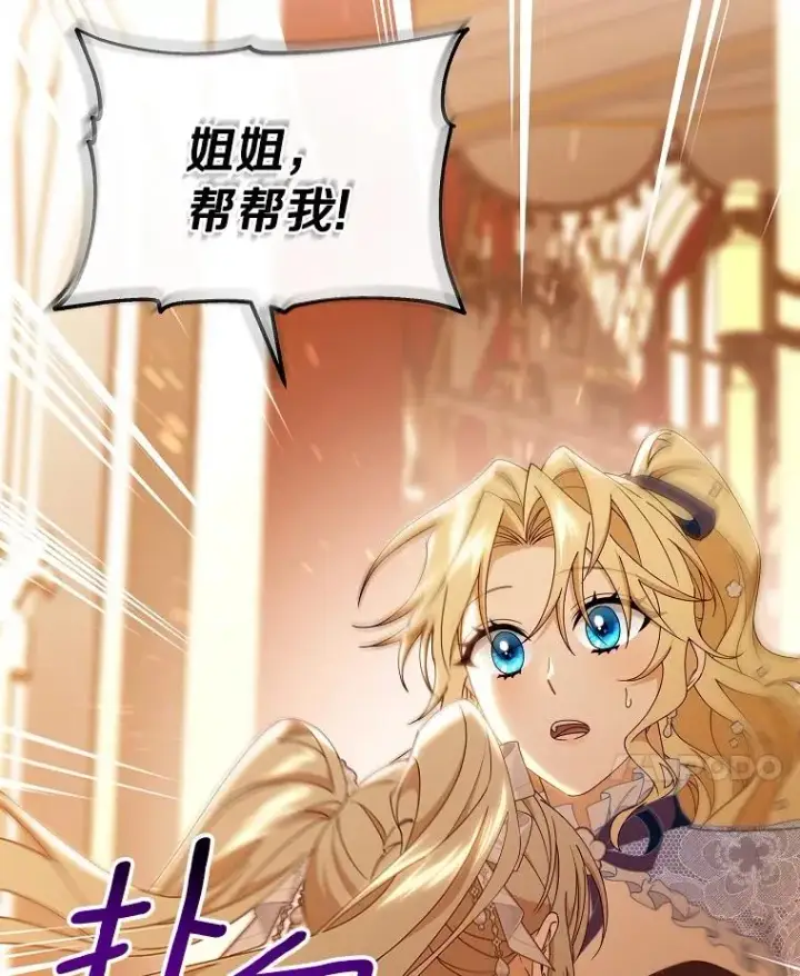漫画《成为主角的命定救星》113.姐姐第112张图