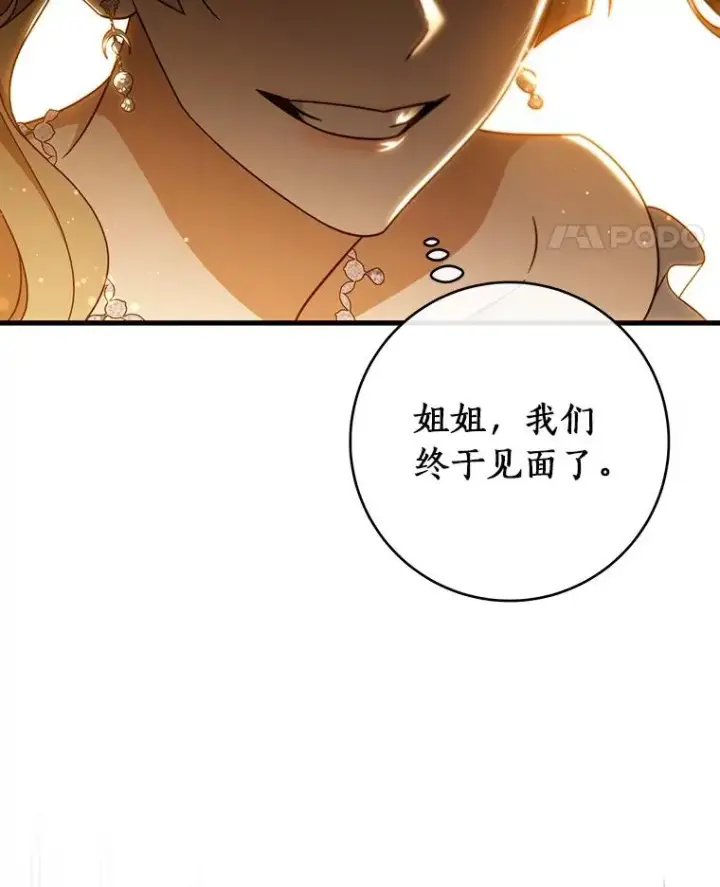 漫画《成为主角的命定救星》113.姐姐第116张图