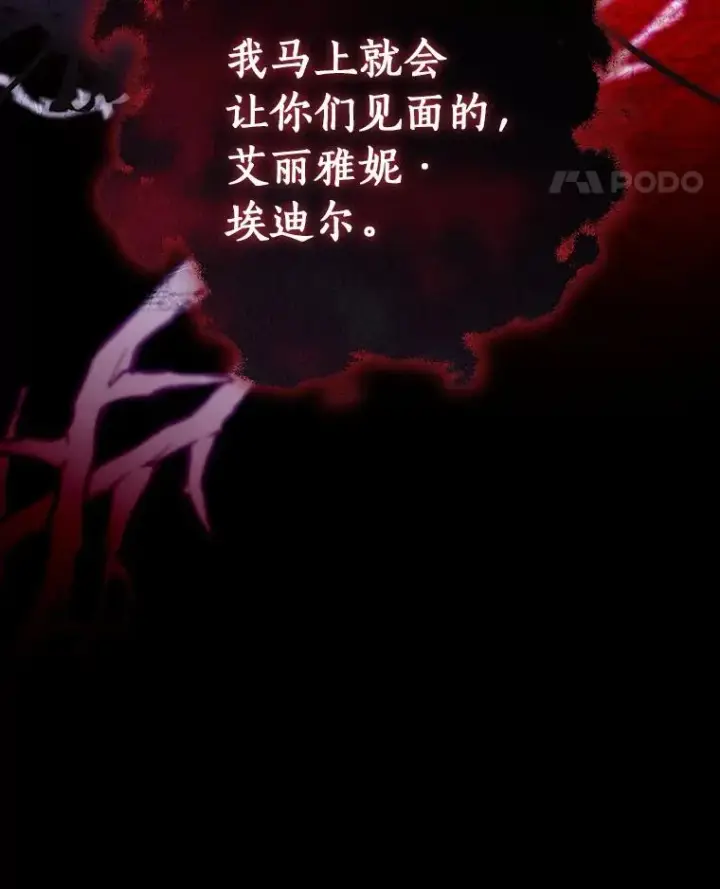 漫画《成为主角的命定救星》113.姐姐第123张图