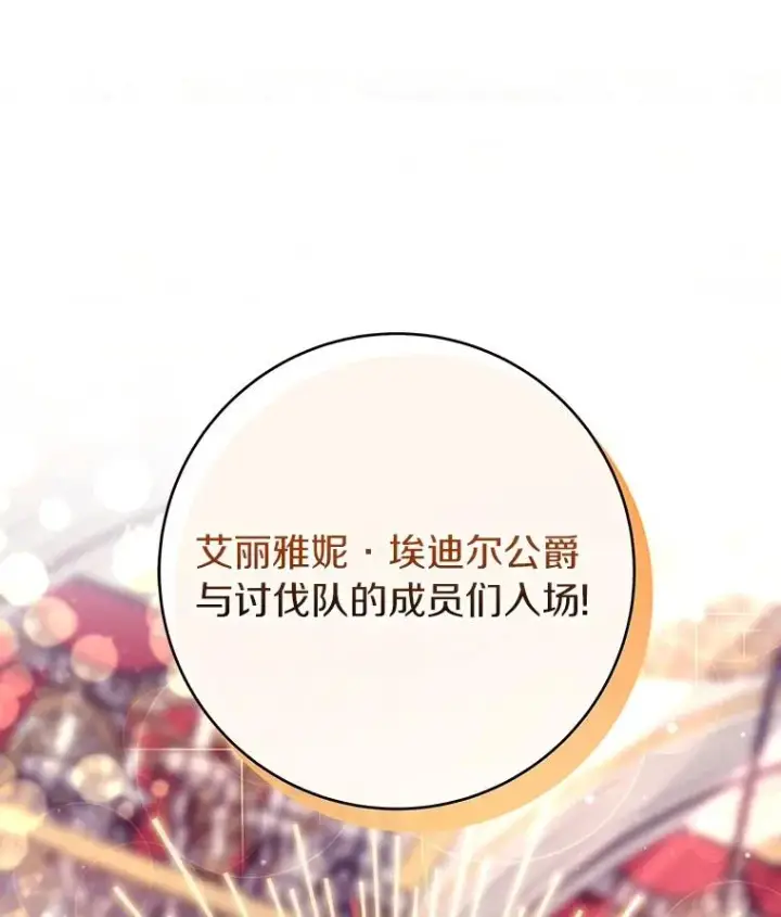 漫画《成为主角的命定救星》113.姐姐第16张图