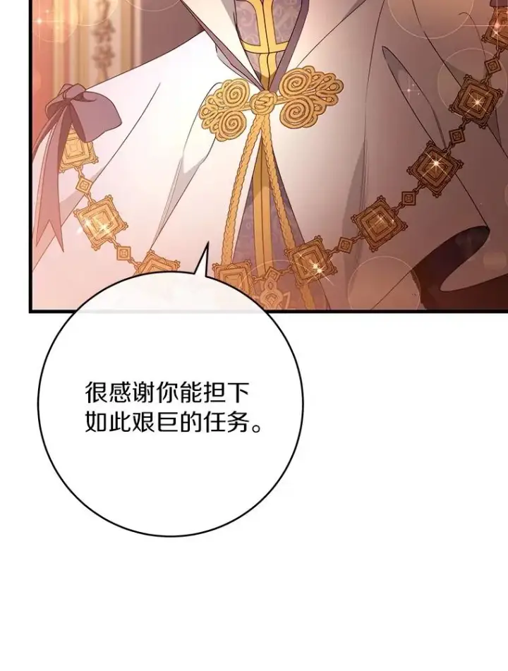 漫画《成为主角的命定救星》113.姐姐第23张图