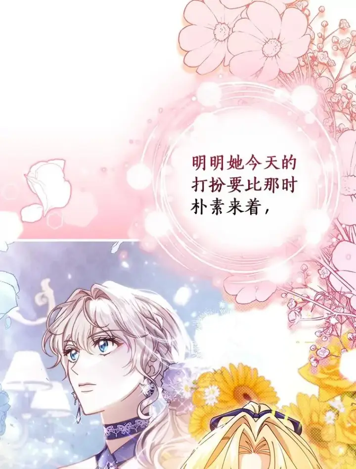 漫画《成为主角的命定救星》113.姐姐第3张图