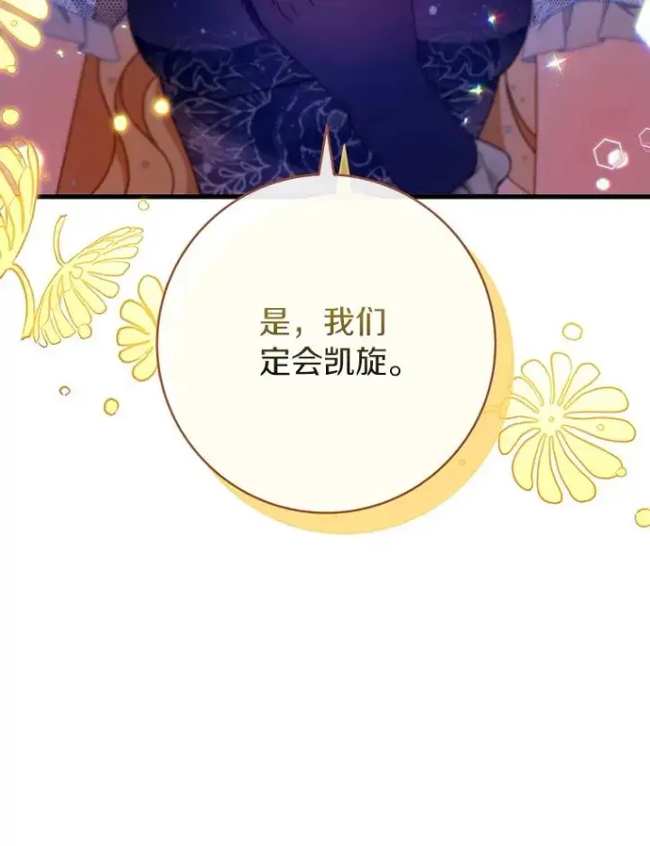 漫画《成为主角的命定救星》113.姐姐第30张图