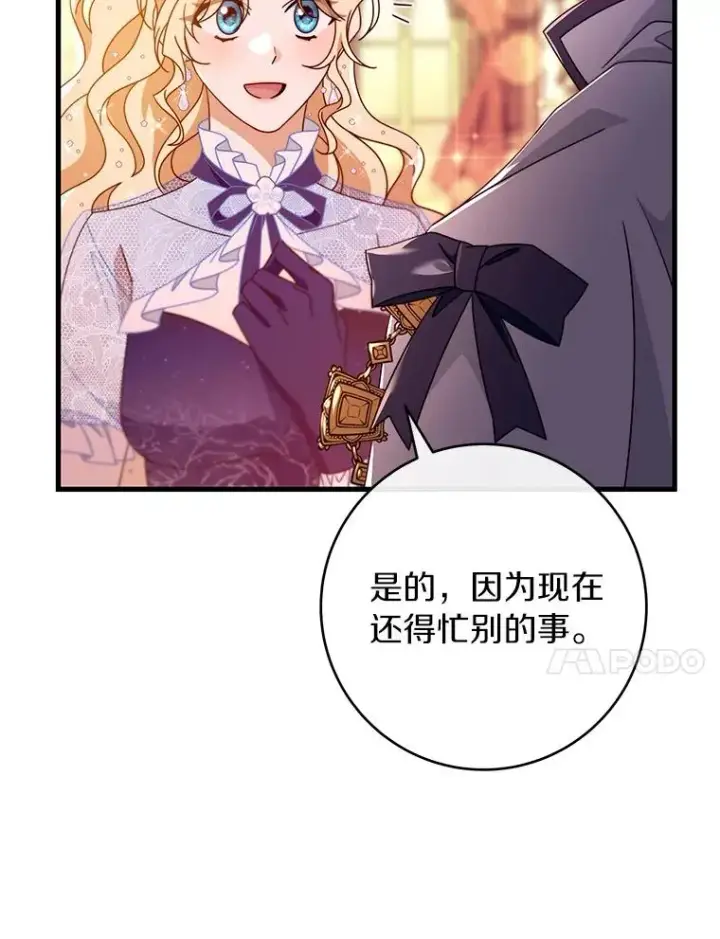 漫画《成为主角的命定救星》113.姐姐第35张图