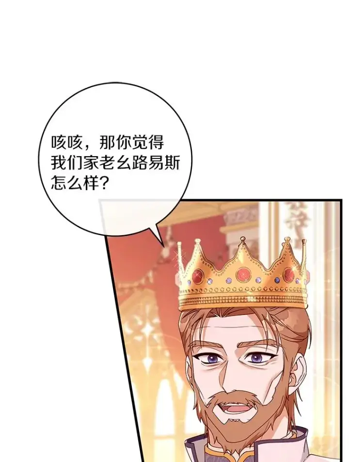 漫画《成为主角的命定救星》113.姐姐第36张图