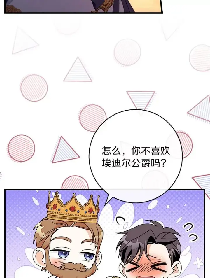 漫画《成为主角的命定救星》113.姐姐第39张图