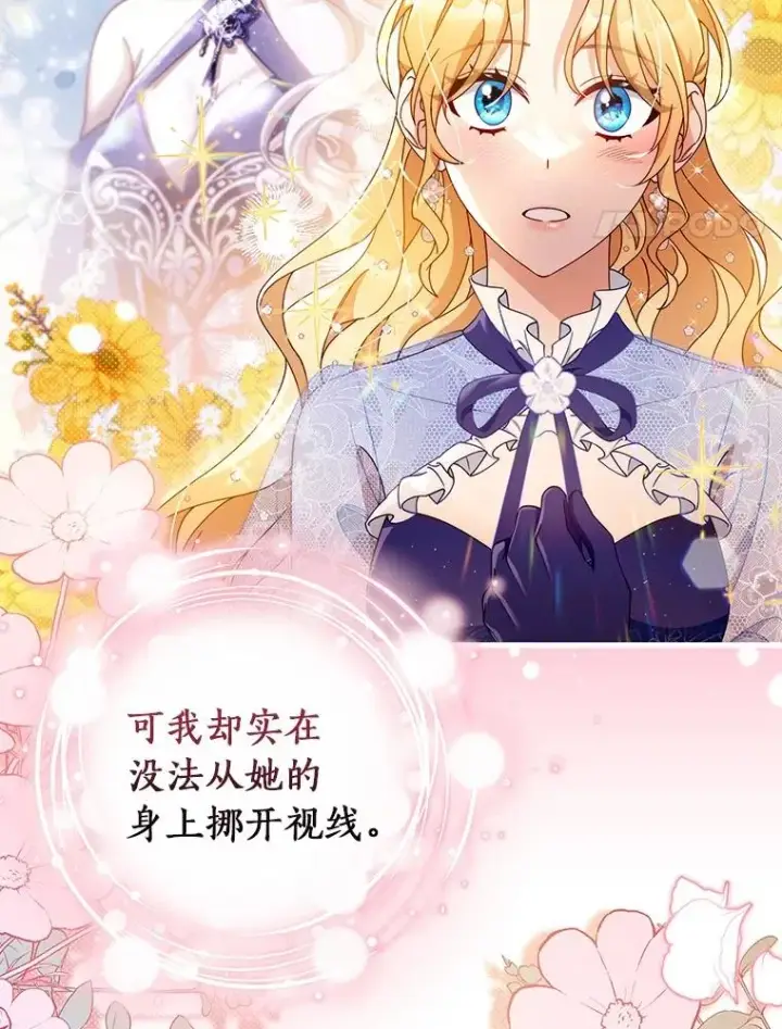 漫画《成为主角的命定救星》113.姐姐第4张图