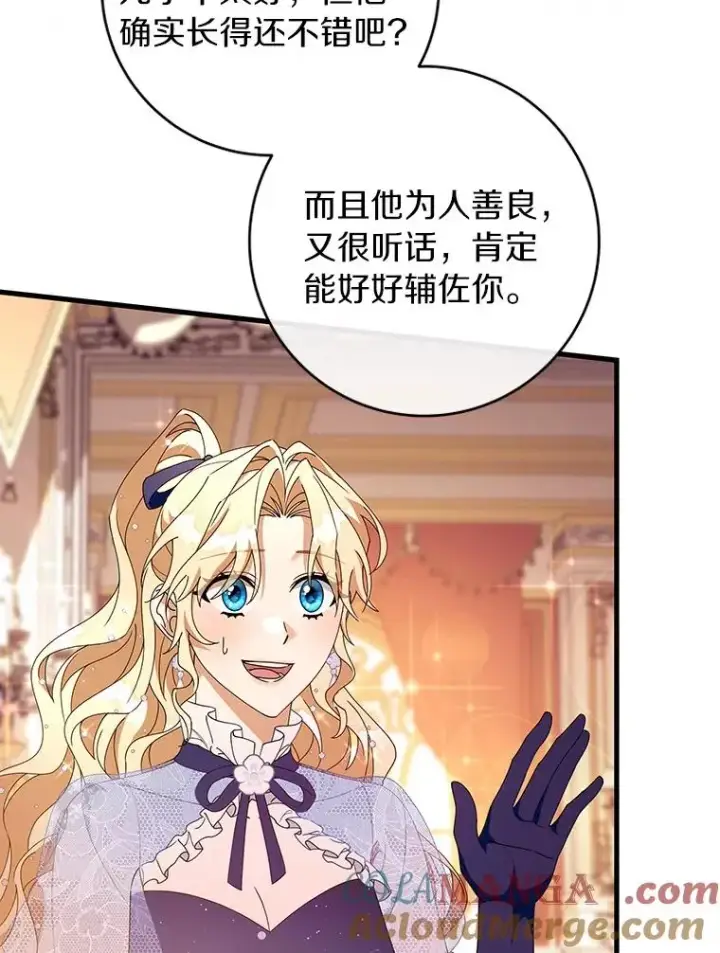 漫画《成为主角的命定救星》113.姐姐第41张图
