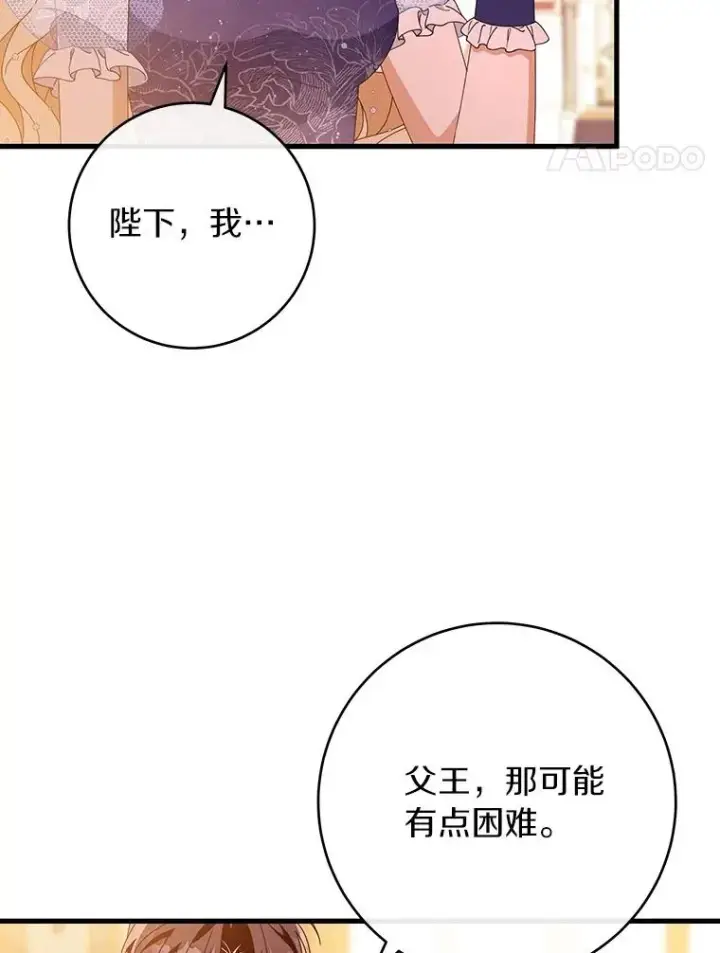漫画《成为主角的命定救星》113.姐姐第42张图