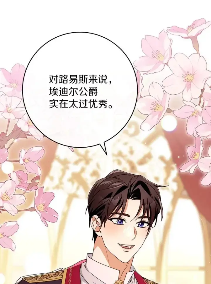 漫画《成为主角的命定救星》113.姐姐第44张图