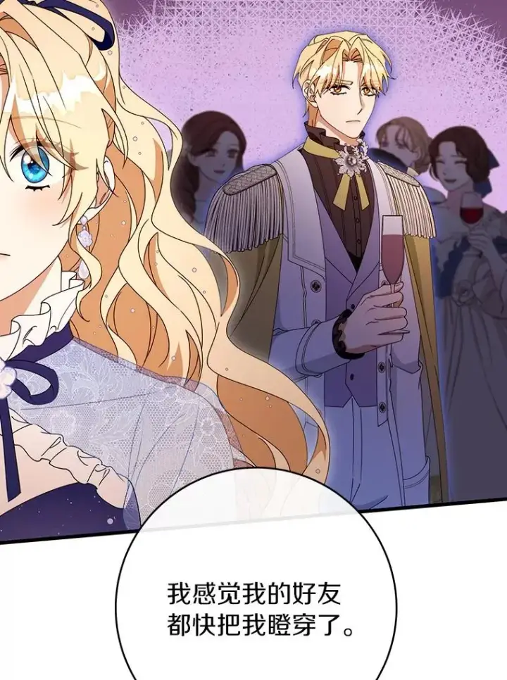 漫画《成为主角的命定救星》113.姐姐第47张图
