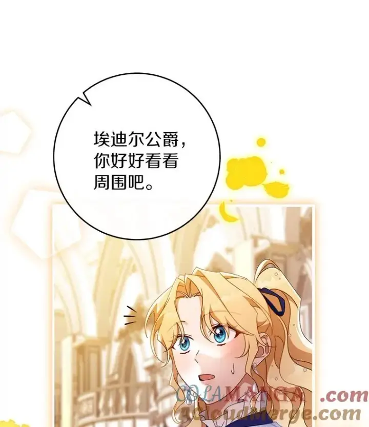漫画《成为主角的命定救星》113.姐姐第53张图