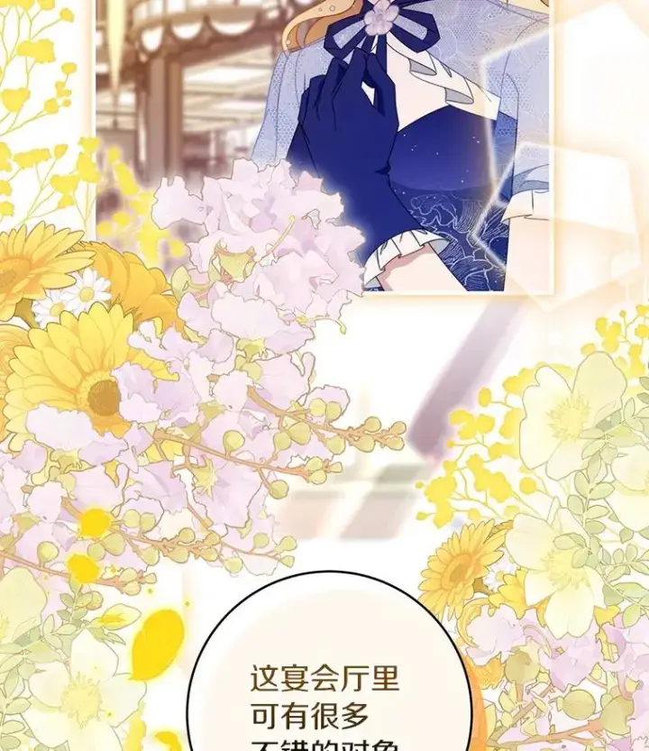 漫画《成为主角的命定救星》113.姐姐第54张图