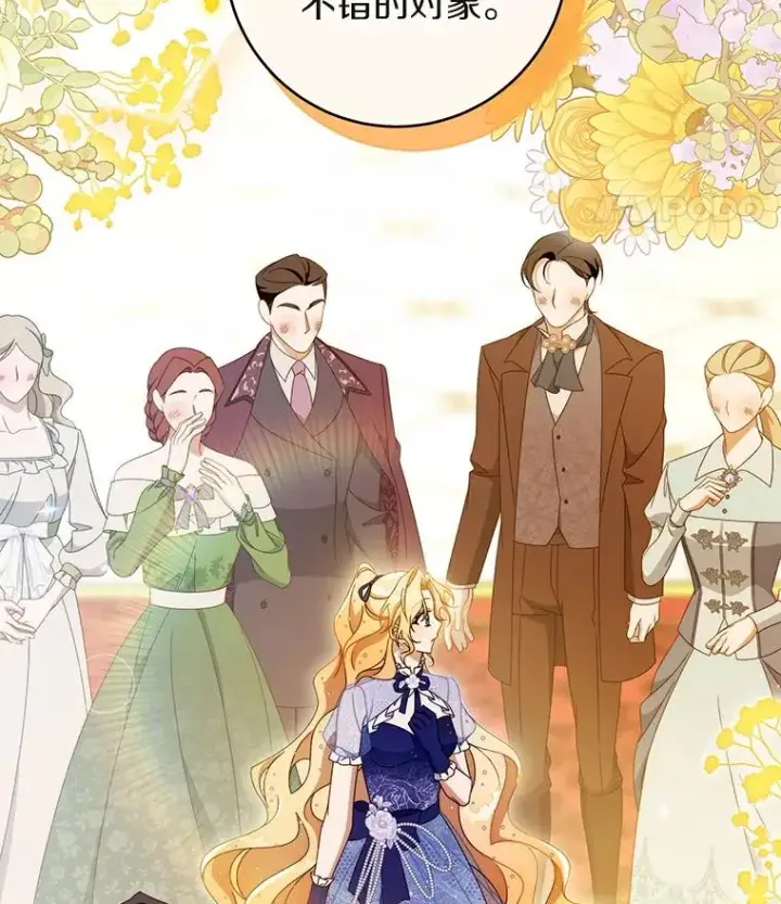 漫画《成为主角的命定救星》113.姐姐第55张图