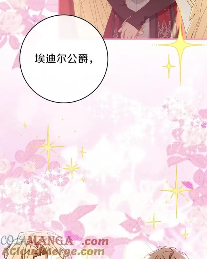 漫画《成为主角的命定救星》113.姐姐第61张图