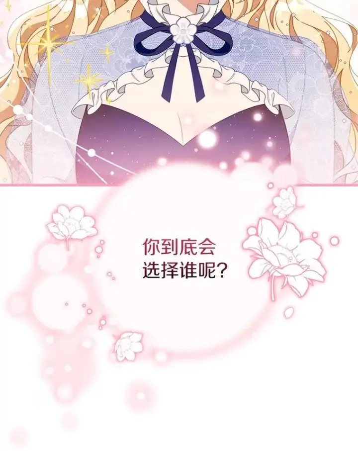 漫画《成为主角的命定救星》113.姐姐第63张图