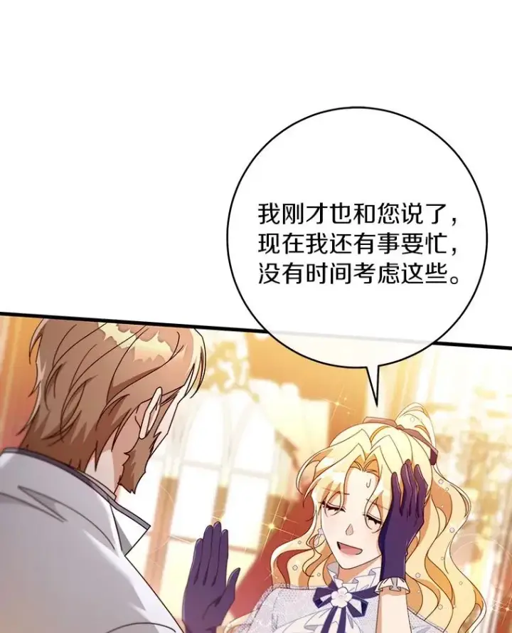 漫画《成为主角的命定救星》113.姐姐第64张图