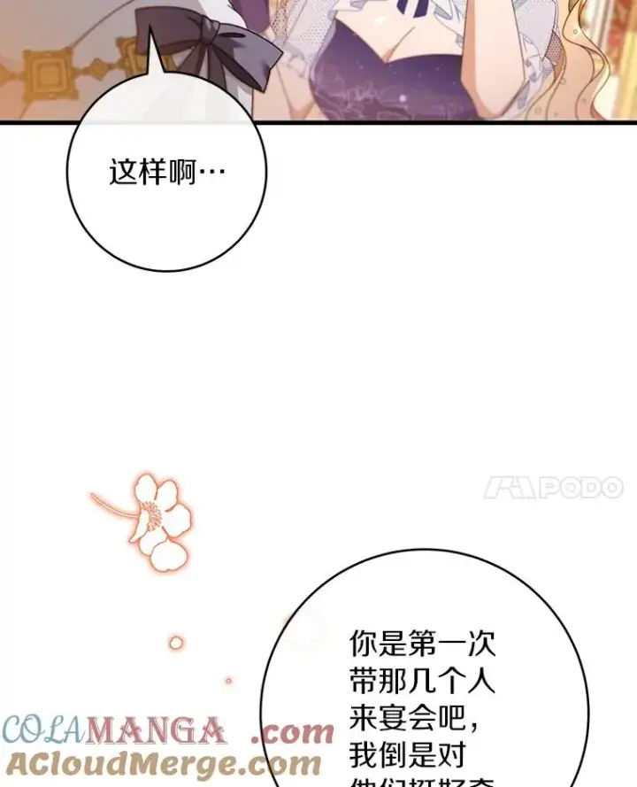 漫画《成为主角的命定救星》113.姐姐第65张图