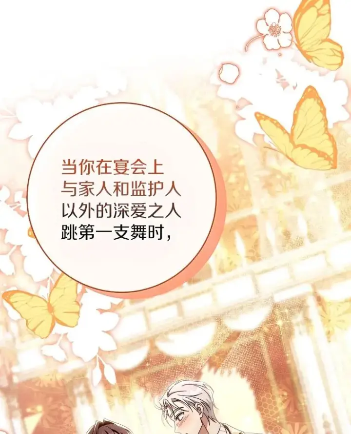 漫画《成为主角的命定救星》113.姐姐第67张图