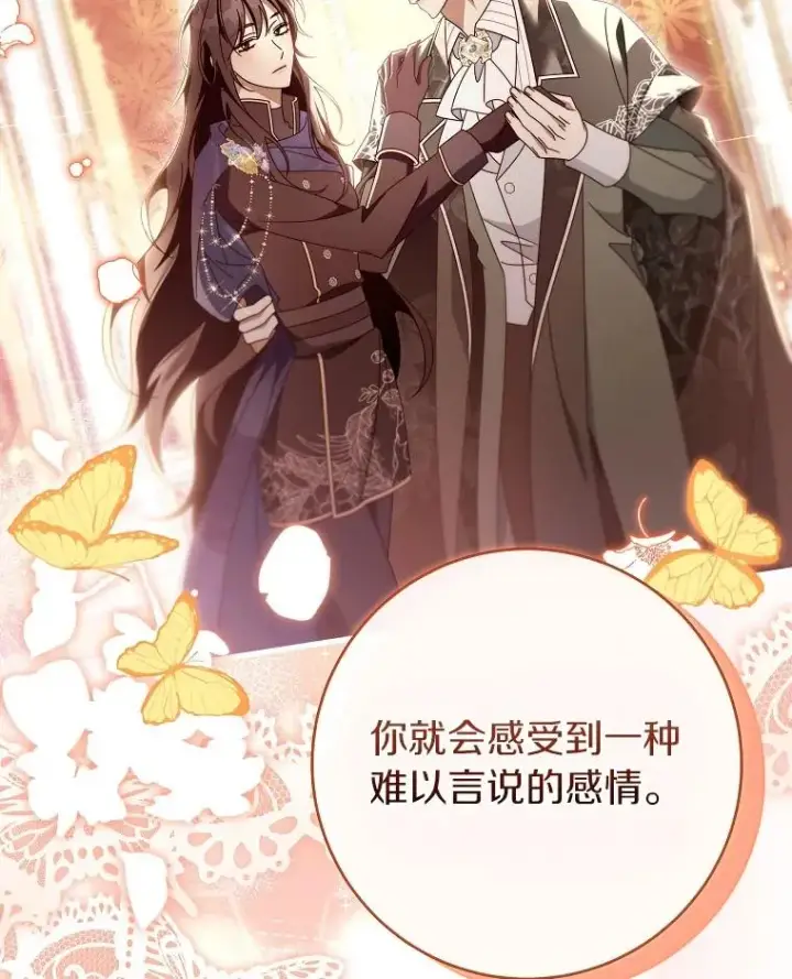 漫画《成为主角的命定救星》113.姐姐第68张图