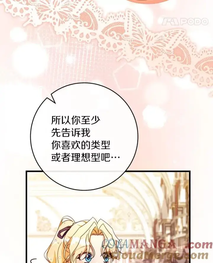 漫画《成为主角的命定救星》113.姐姐第69张图