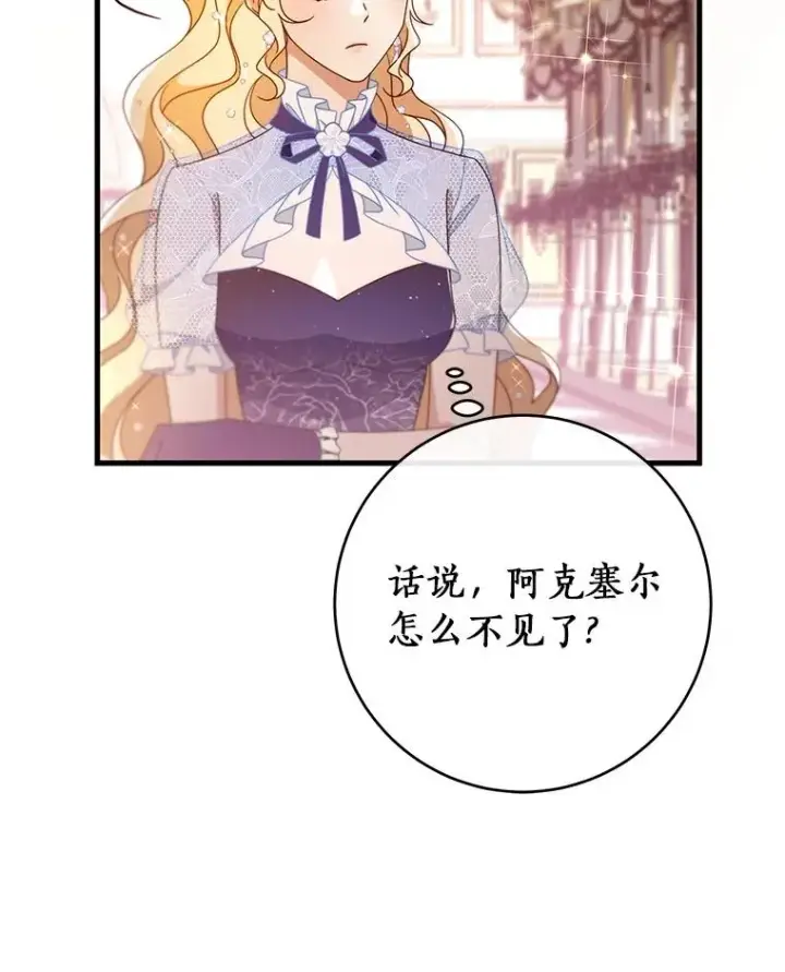 漫画《成为主角的命定救星》113.姐姐第70张图