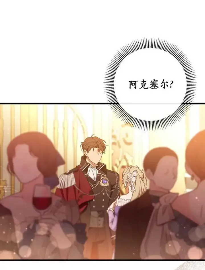 漫画《成为主角的命定救星》113.姐姐第71张图