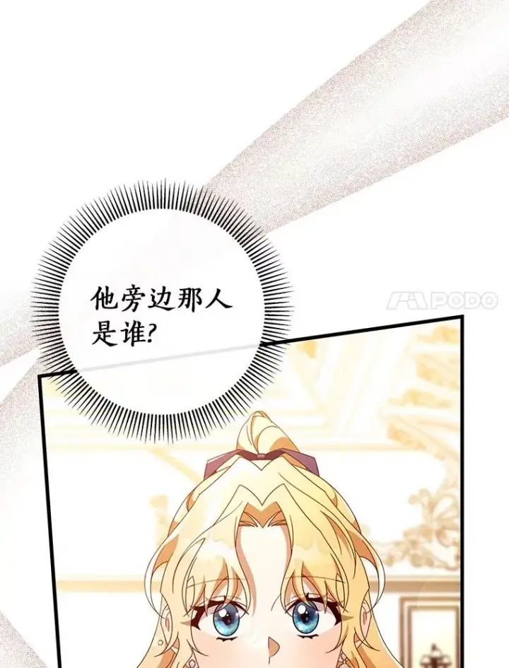 漫画《成为主角的命定救星》113.姐姐第72张图